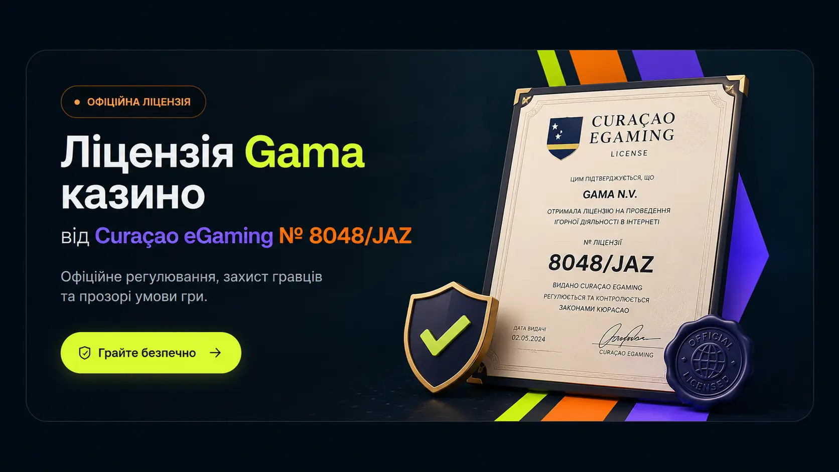 Ліцензія Gama казино від Cura&ccedil;ao eGaming № 8048/JAZ
