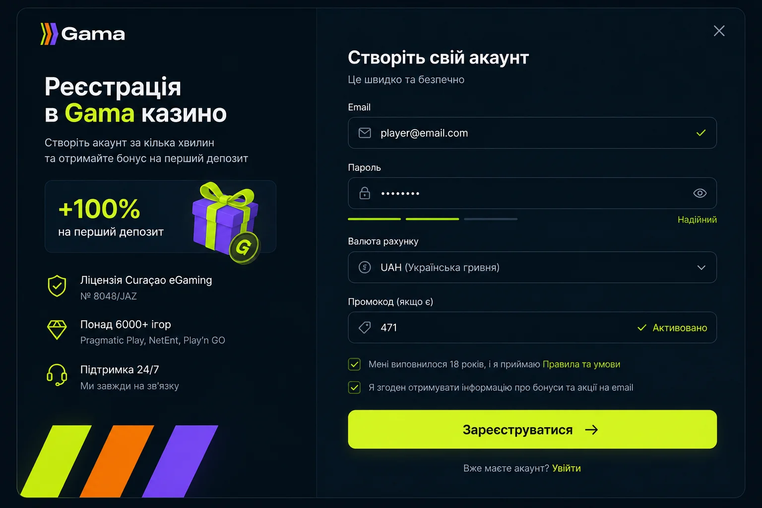 Скріншот форми реєстрації Gama казино 2026